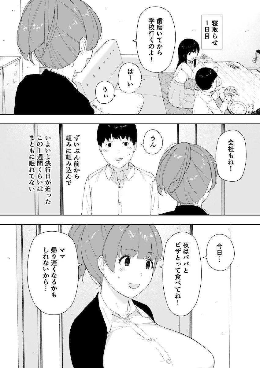 愛妻、同意の上、寝取られ5 ～森口家の母～ : 004