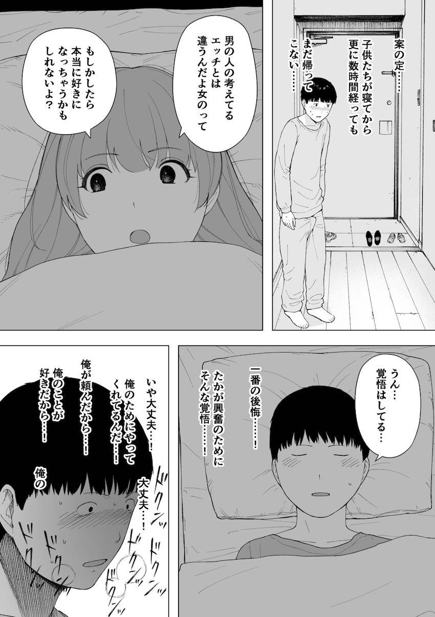 愛妻、同意の上、寝取られ5 ～森口家の母～ : 007