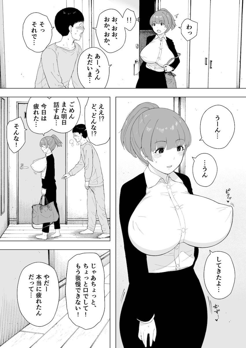 愛妻、同意の上、寝取られ5 ～森口家の母～ : 008