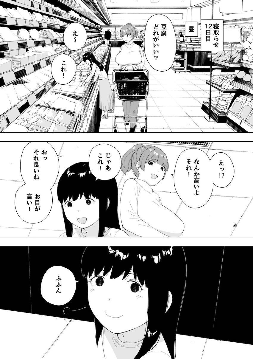 愛妻、同意の上、寝取られ5 ～森口家の母～ : 011