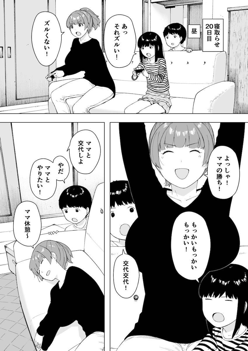 愛妻、同意の上、寝取られ5 ～森口家の母～ : 013
