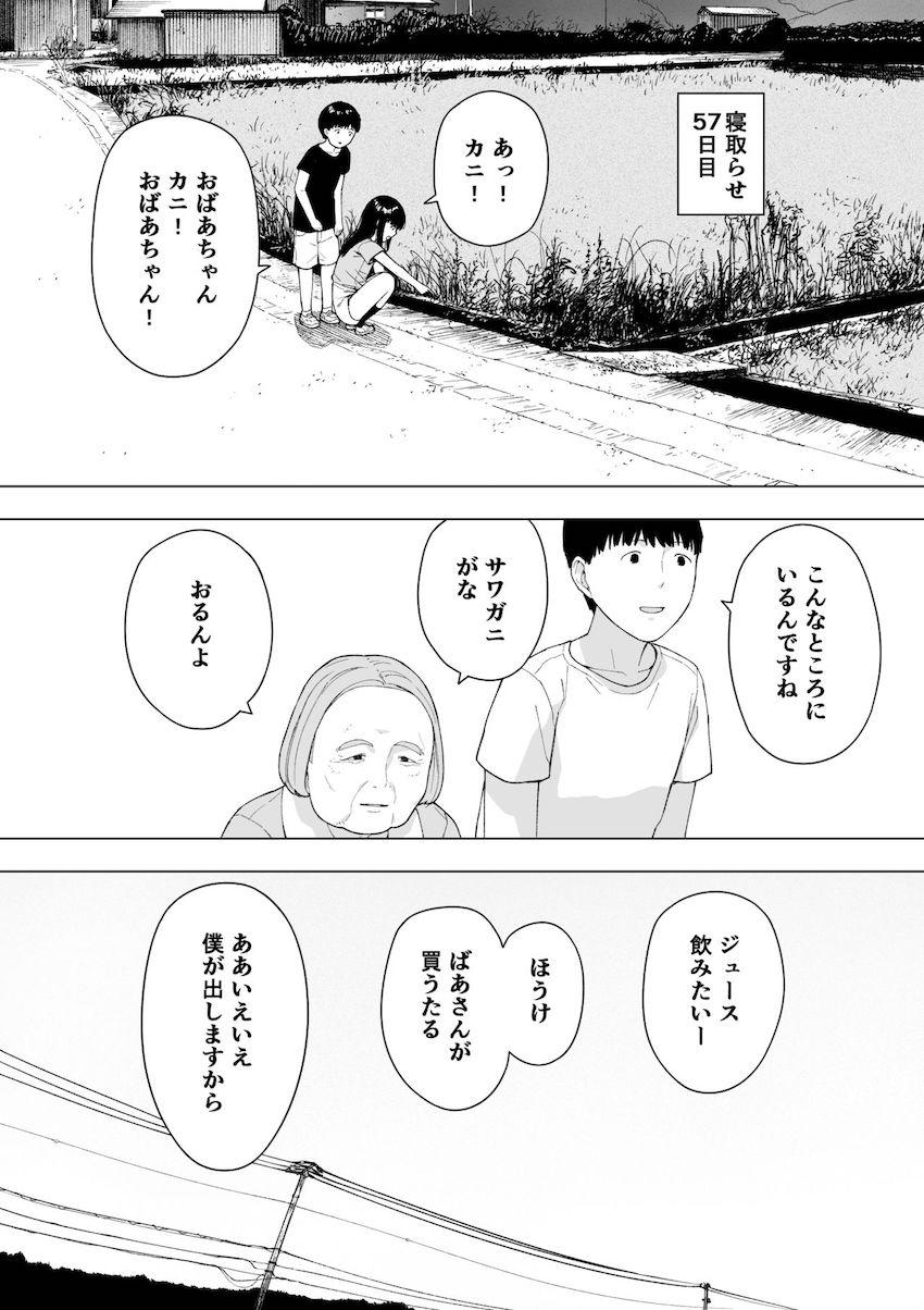 愛妻、同意の上、寝取られ5 ～森口家の母～ : 019