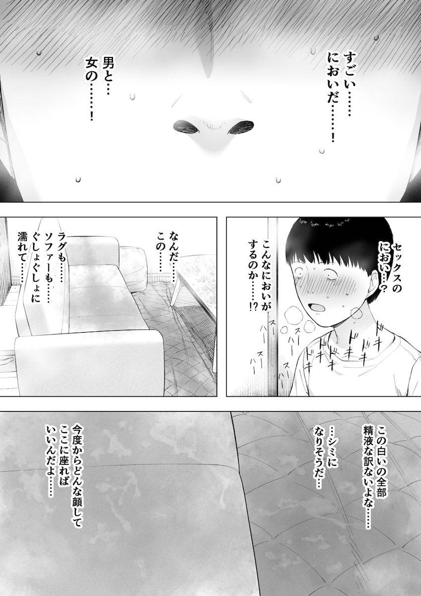 愛妻、同意の上、寝取られ5 ～森口家の母～ : 023