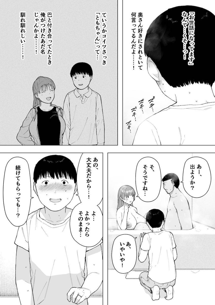 愛妻、同意の上、寝取られ5 ～森口家の母～ : 027