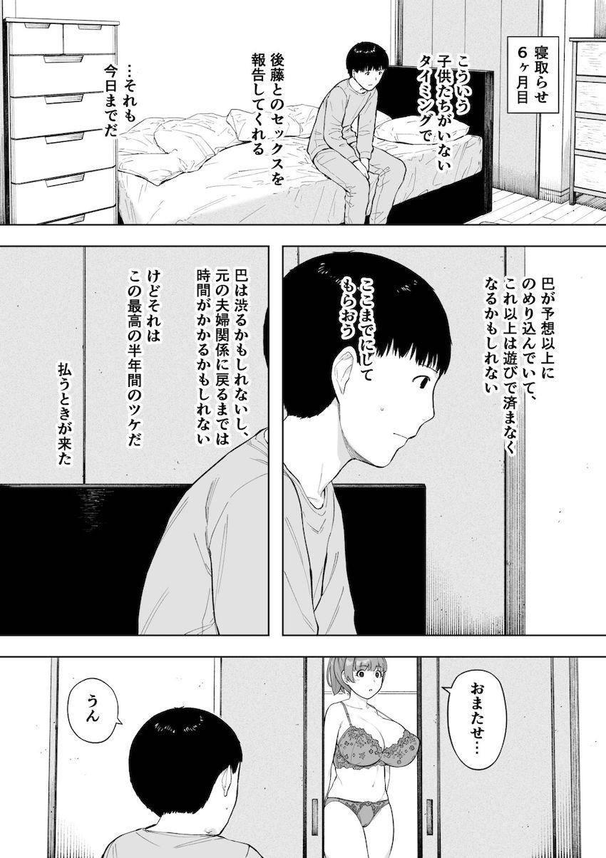 愛妻、同意の上、寝取られ5 ～森口家の母～ : 034