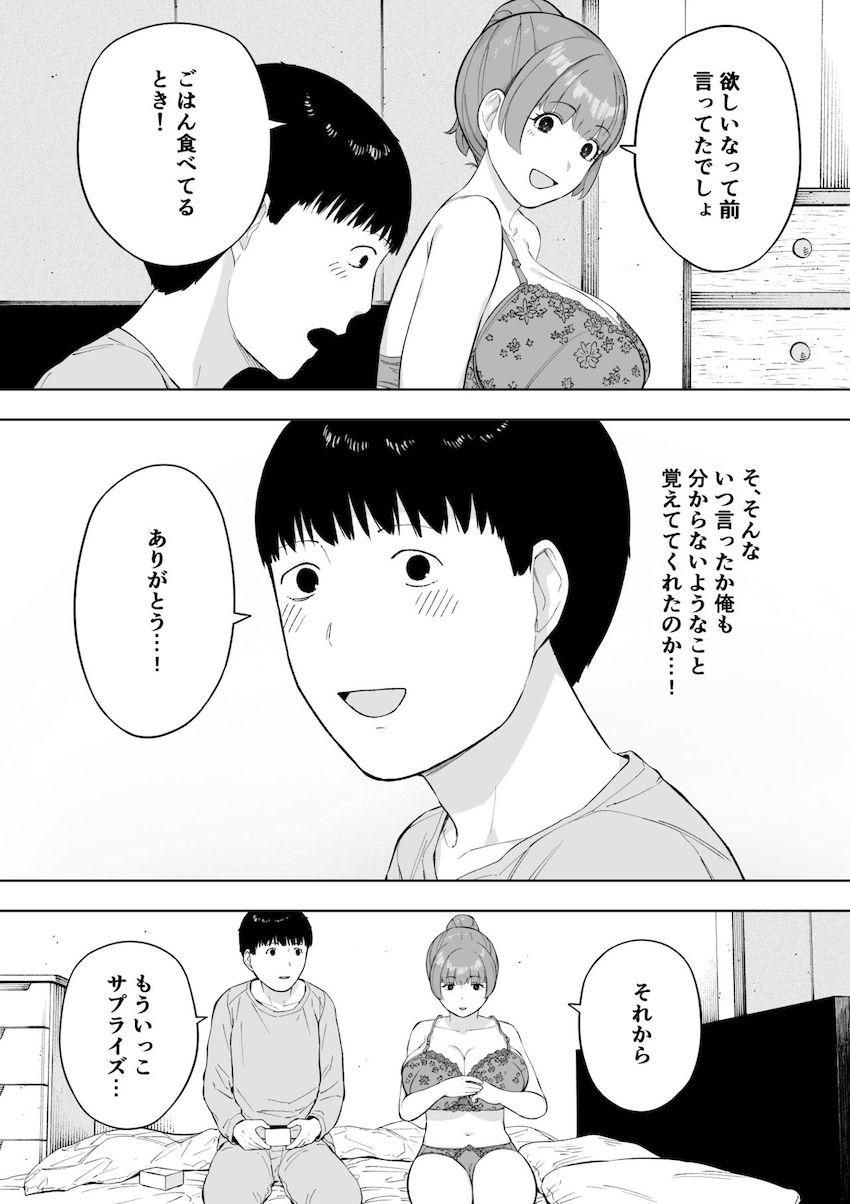 愛妻、同意の上、寝取られ5 ～森口家の母～ : 036