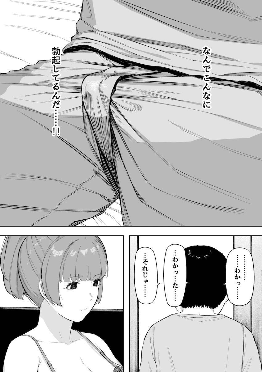 愛妻、同意の上、寝取られ5 ～森口家の母～ : 040