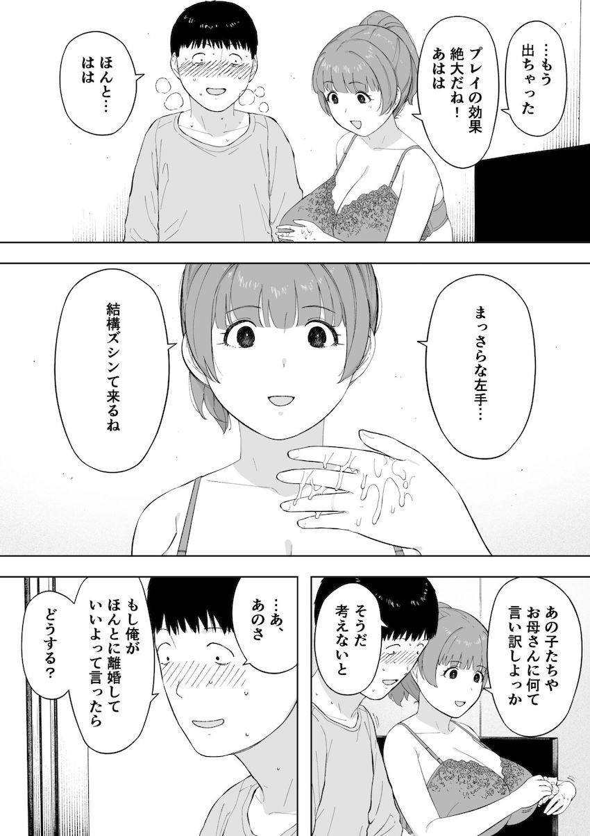 愛妻、同意の上、寝取られ5 ～森口家の母～ : 045