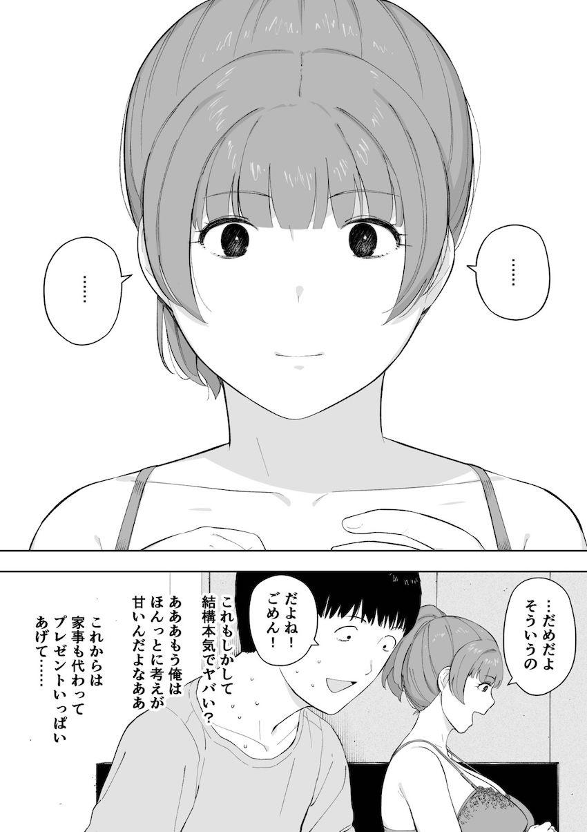 愛妻、同意の上、寝取られ5 ～森口家の母～ : 046