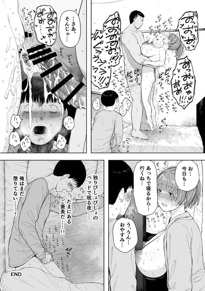 愛妻、同意の上、寝取られ5 ～森口家の母～ : 050