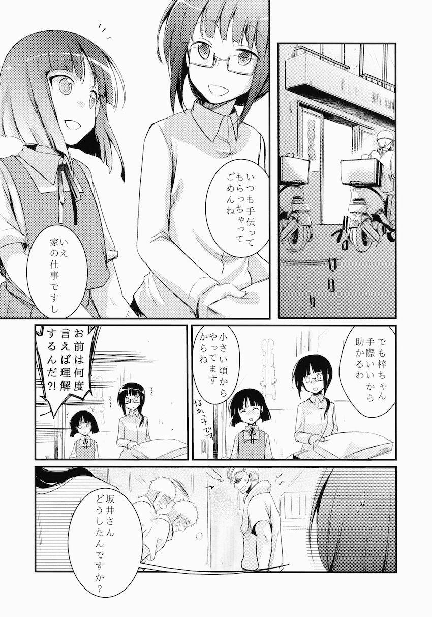 勤め先の娘さんをおいしく頂く本 : 002