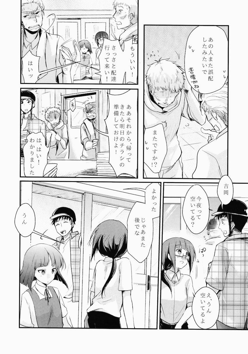 勤め先の娘さんをおいしく頂く本 : 003
