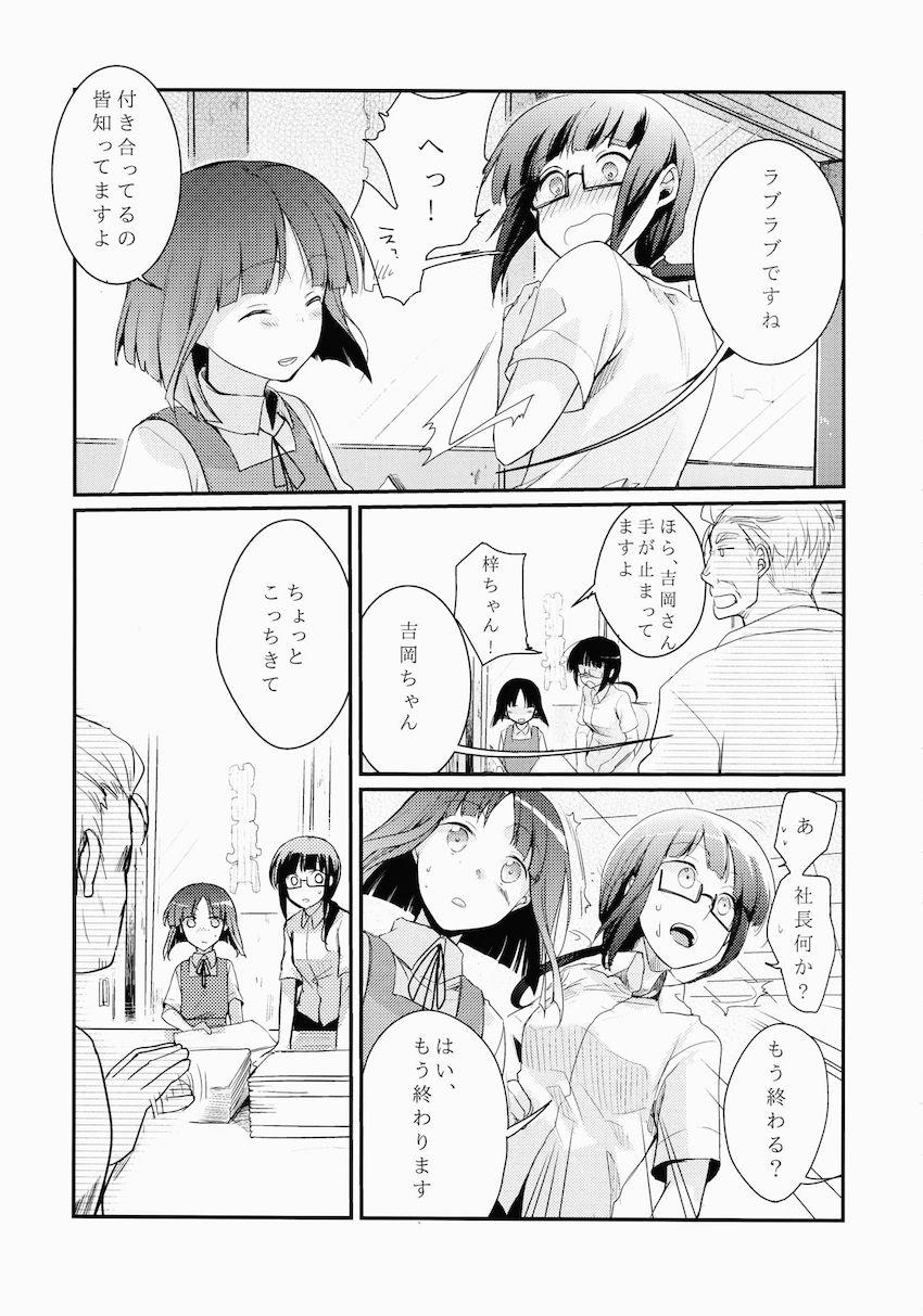 勤め先の娘さんをおいしく頂く本 : 004
