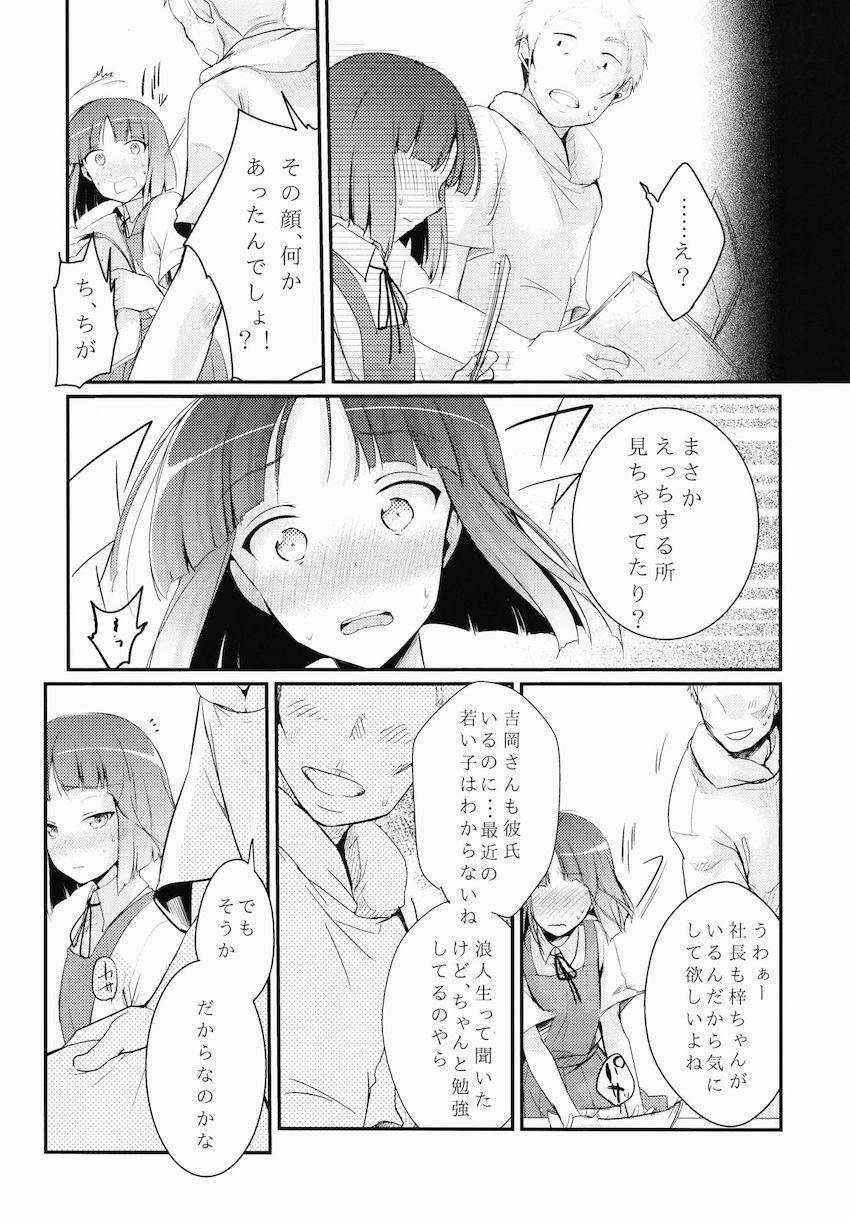 勤め先の娘さんをおいしく頂く本 : 010