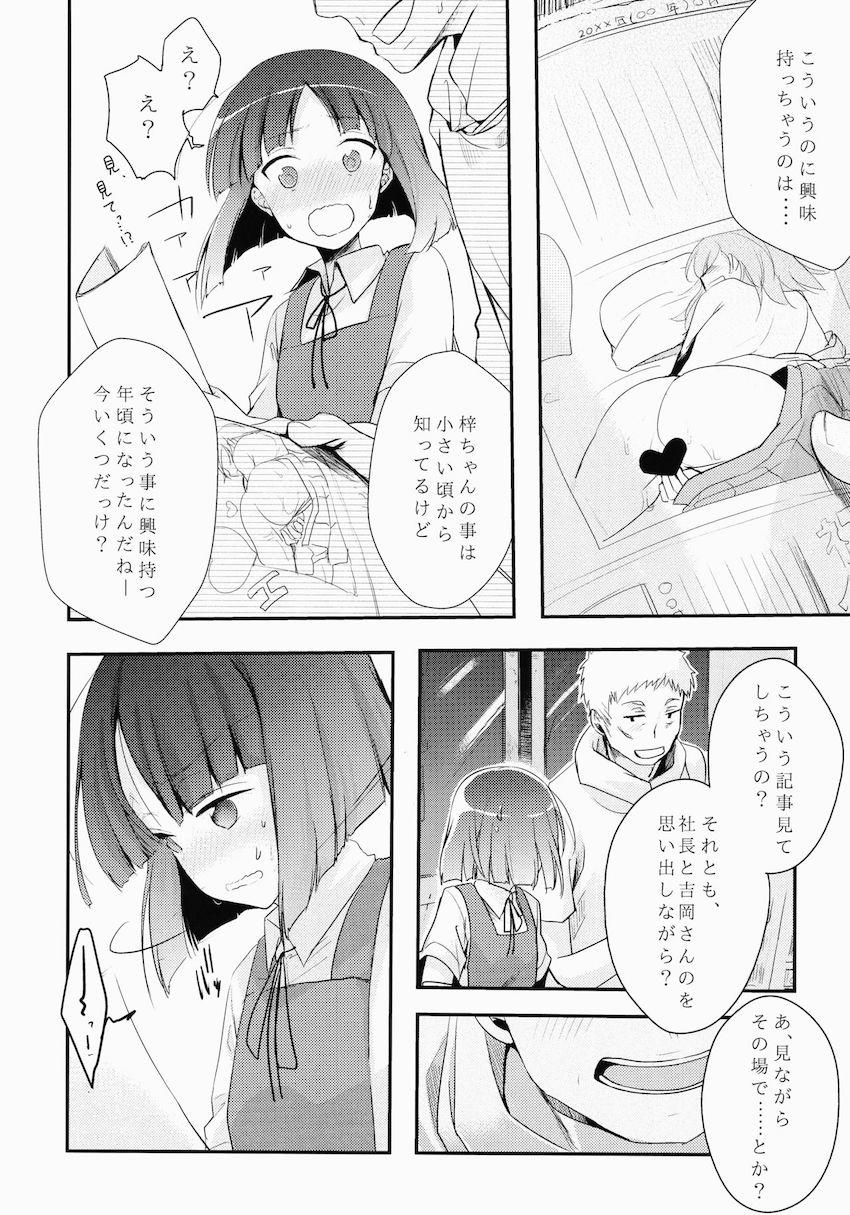 勤め先の娘さんをおいしく頂く本 : 011