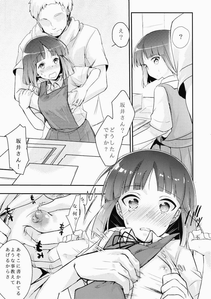 勤め先の娘さんをおいしく頂く本 : 014