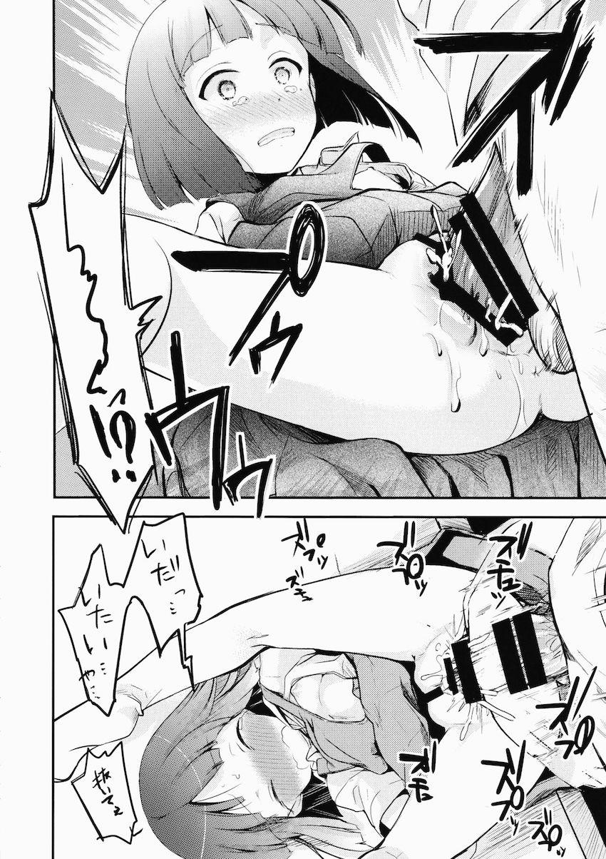 勤め先の娘さんをおいしく頂く本 : 021