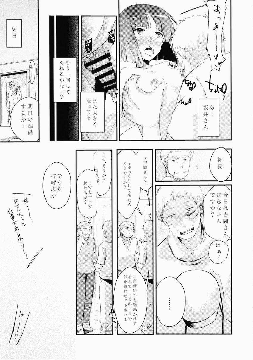 勤め先の娘さんをおいしく頂く本 : 032