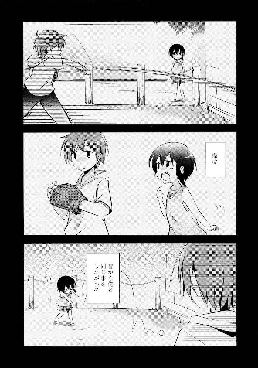 寝取られっ娘～操の真実～ : 002