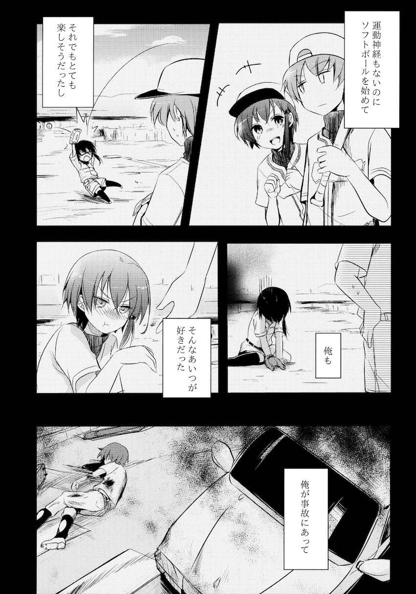 寝取られっ娘～操の真実～ : 003