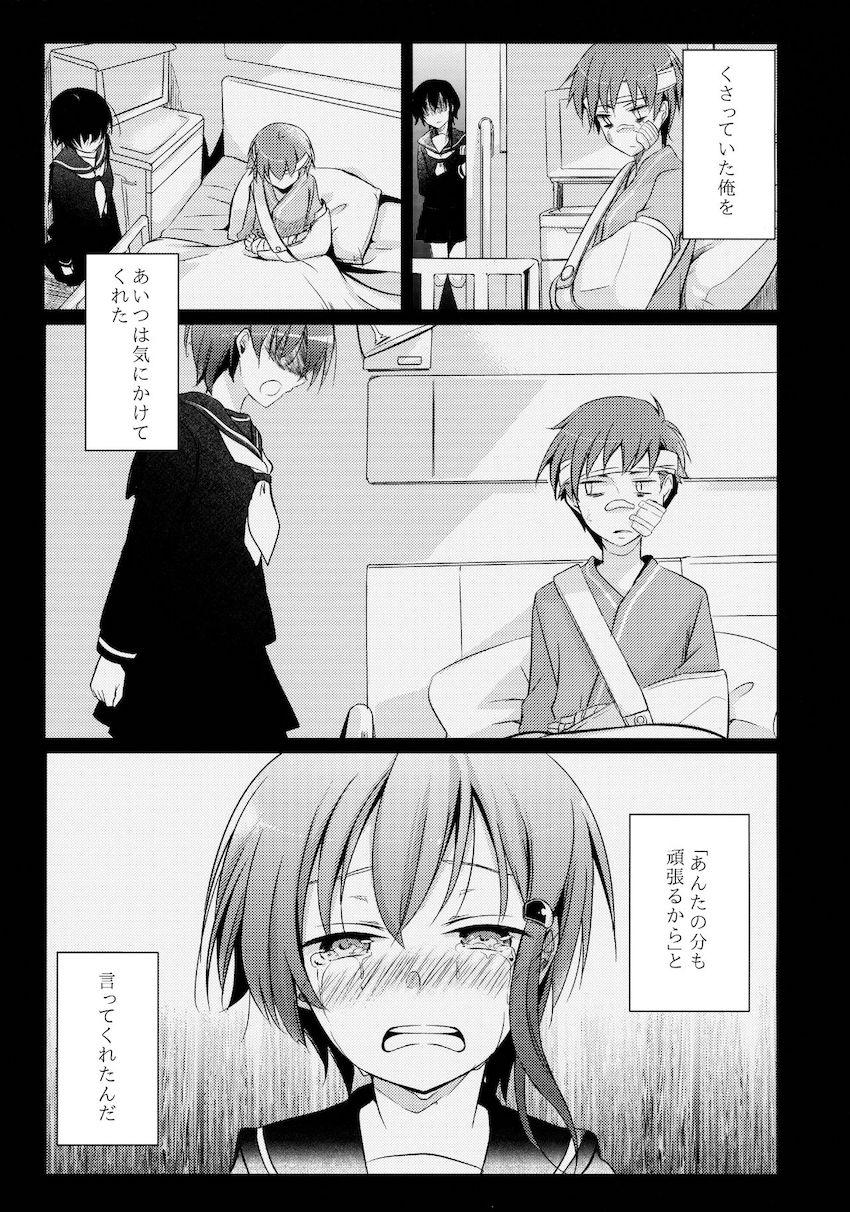 寝取られっ娘～操の真実～ : 004