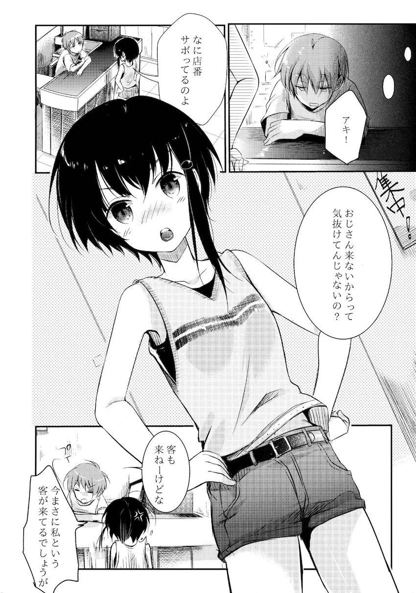 寝取られっ娘～操の真実～ : 005