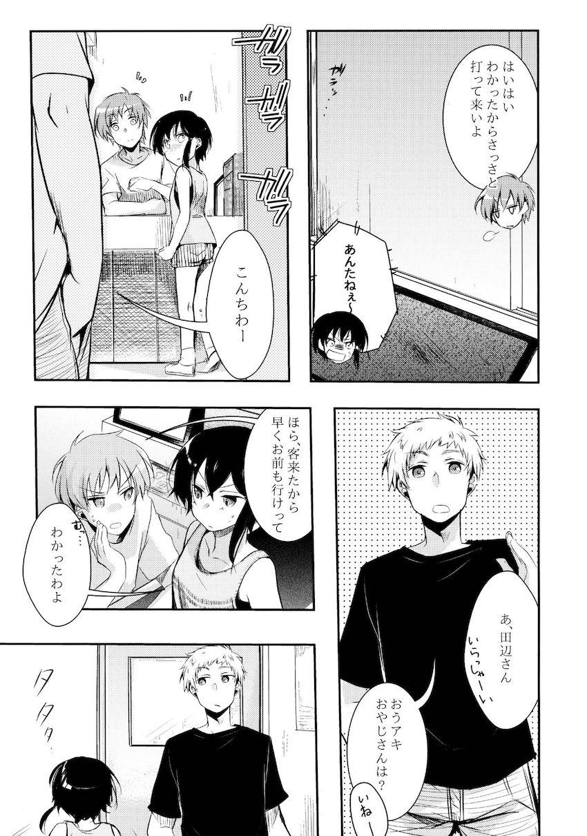 寝取られっ娘～操の真実～ : 006