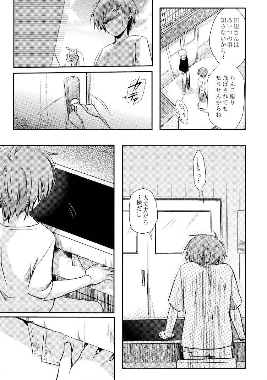 寝取られっ娘～操の真実～ : 012