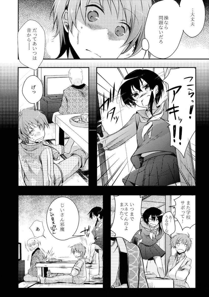 寝取られっ娘～操の真実～ : 013