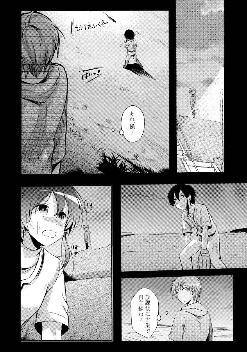 寝取られっ娘～操の真実～ : 015
