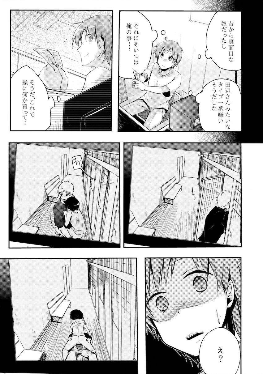 寝取られっ娘～操の真実～ : 016