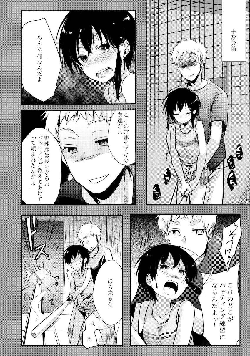 寝取られっ娘～操の真実～ : 019