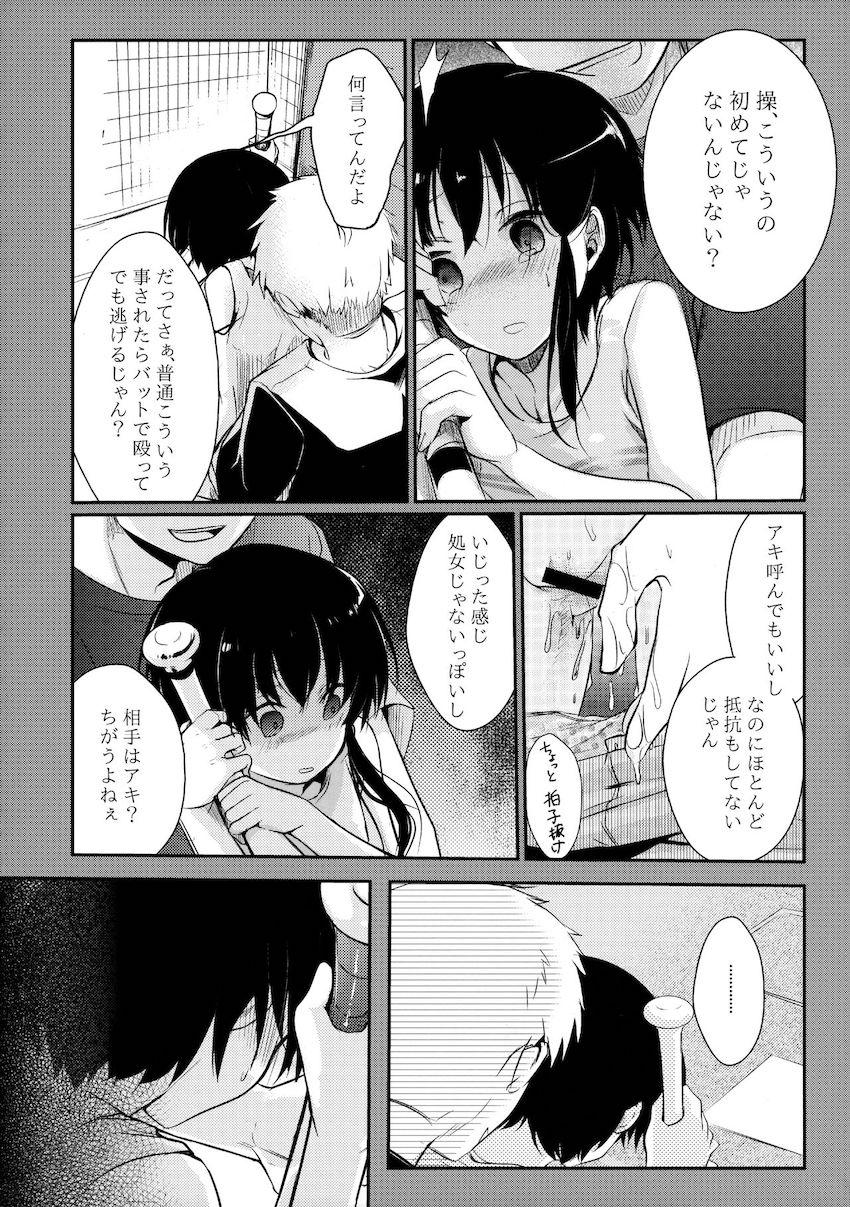寝取られっ娘～操の真実～ : 021