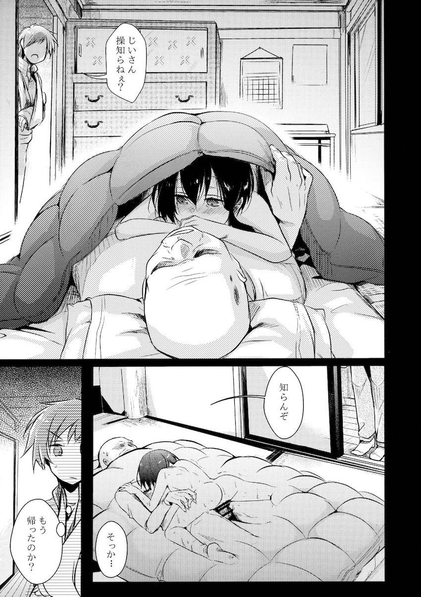 寝取られっ娘～操の真実～ : 022