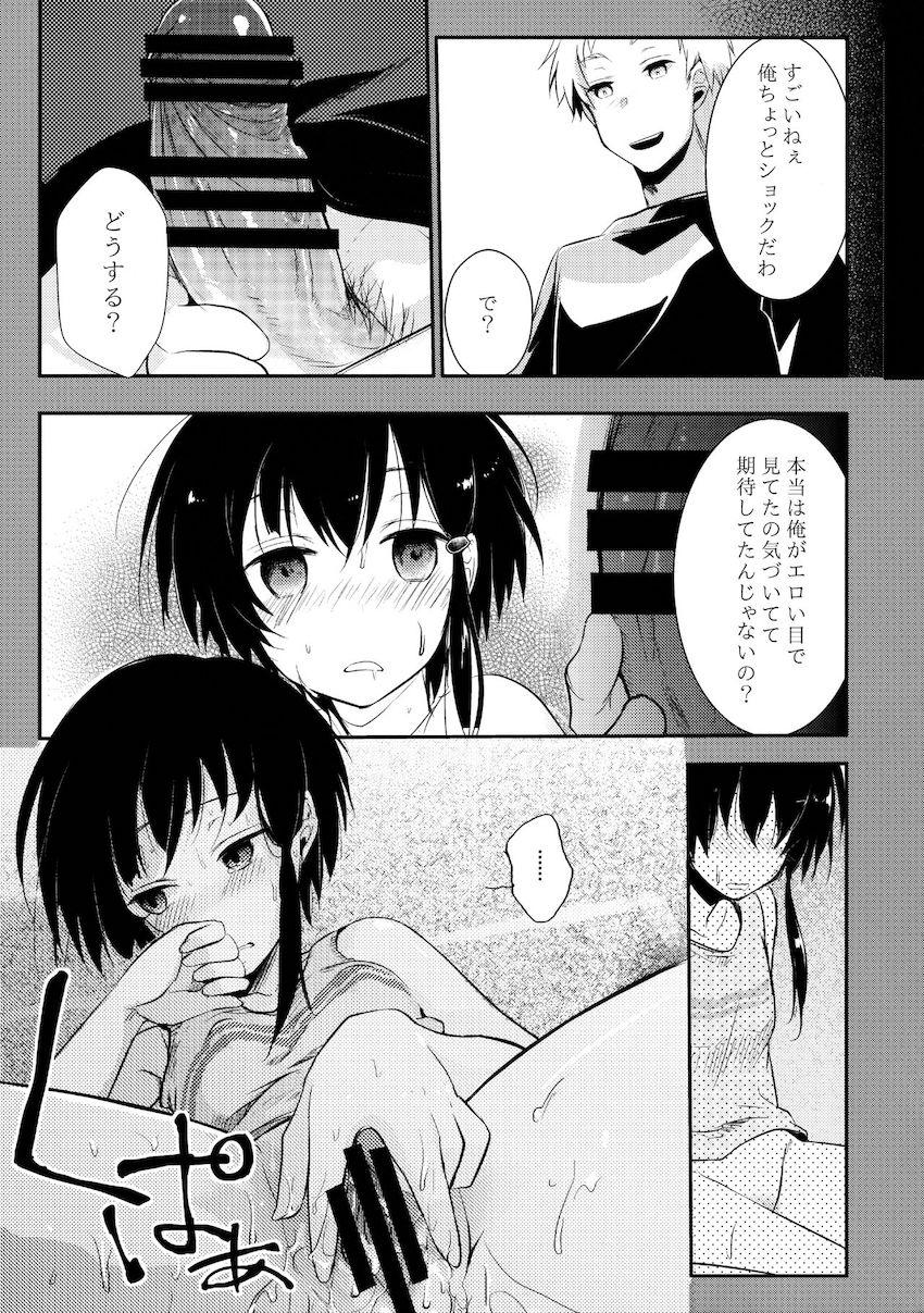 寝取られっ娘～操の真実～ : 034