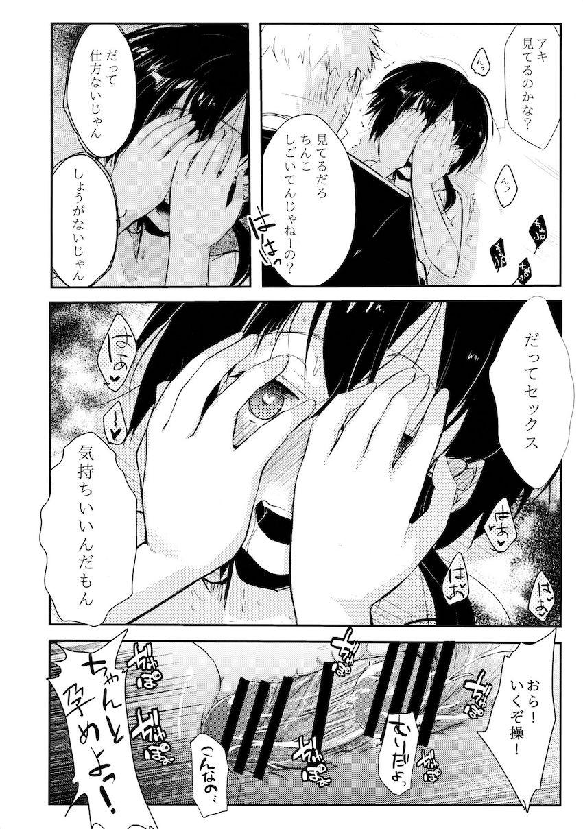 寝取られっ娘～操の真実～ : 039