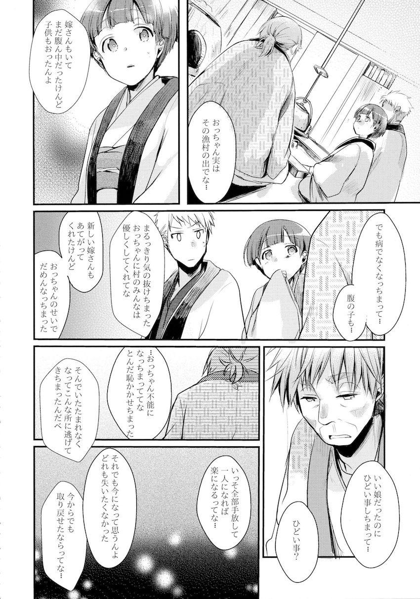 駆け落ち少女寝取られ~行きずりに咲く菫~ : 010