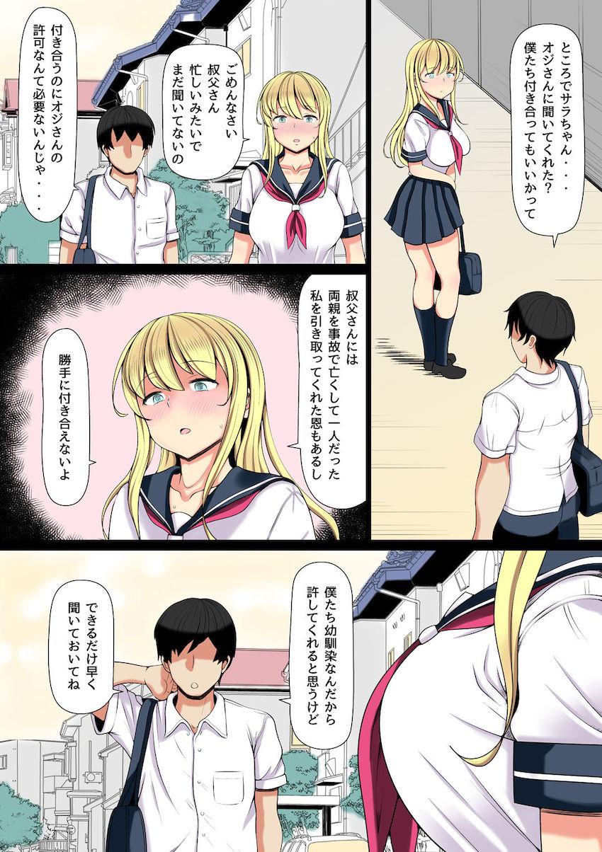 姪飼い～叔父がケダモノになった日～ : 005