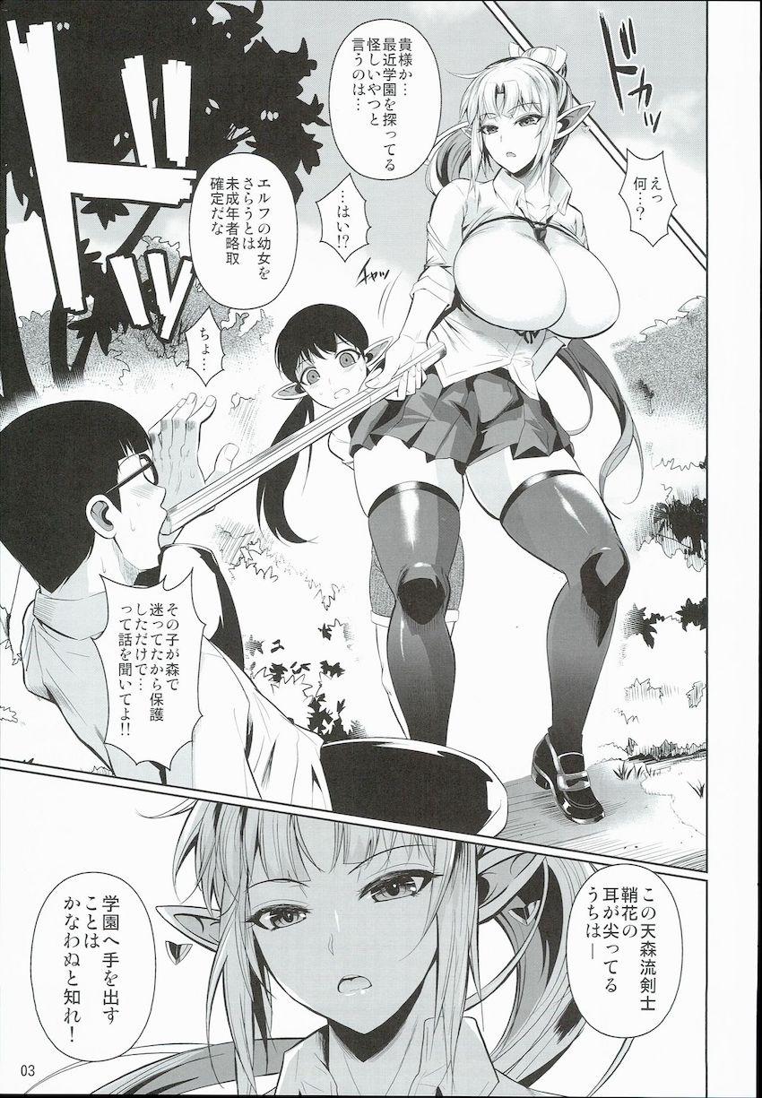 ハイエルフ×ハイスクール襲撃編前日 : 004
