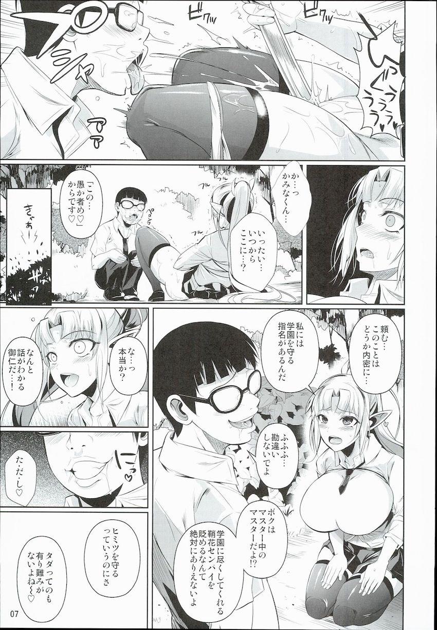ハイエルフ×ハイスクール襲撃編前日 : 008