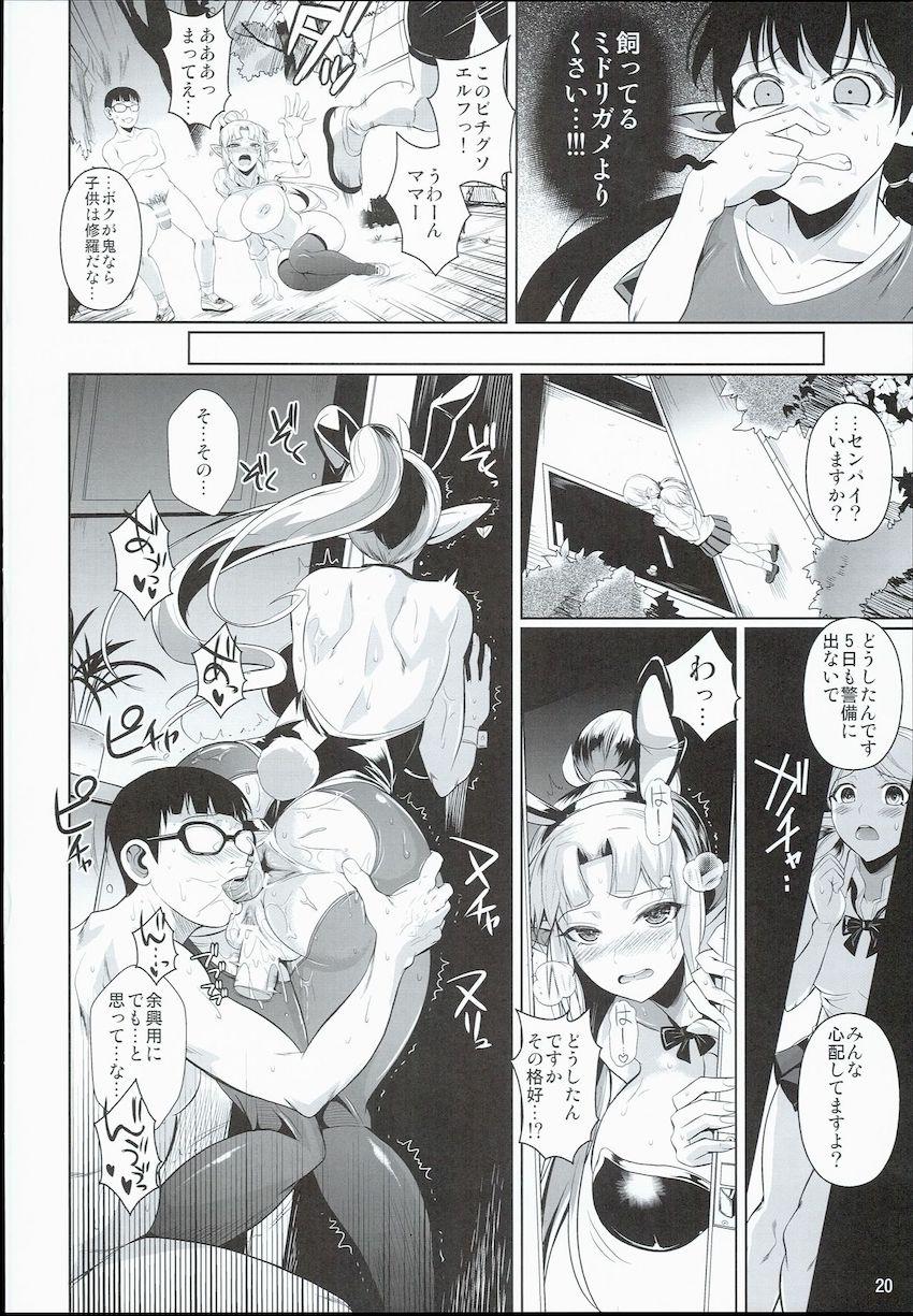 ハイエルフ×ハイスクール襲撃編前日 : 021