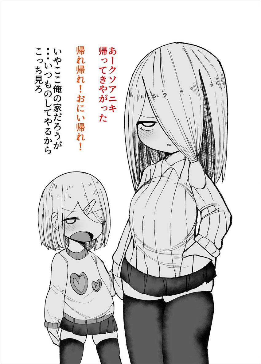 クソ兄貴が「催眠」とか言い出した。 : 026