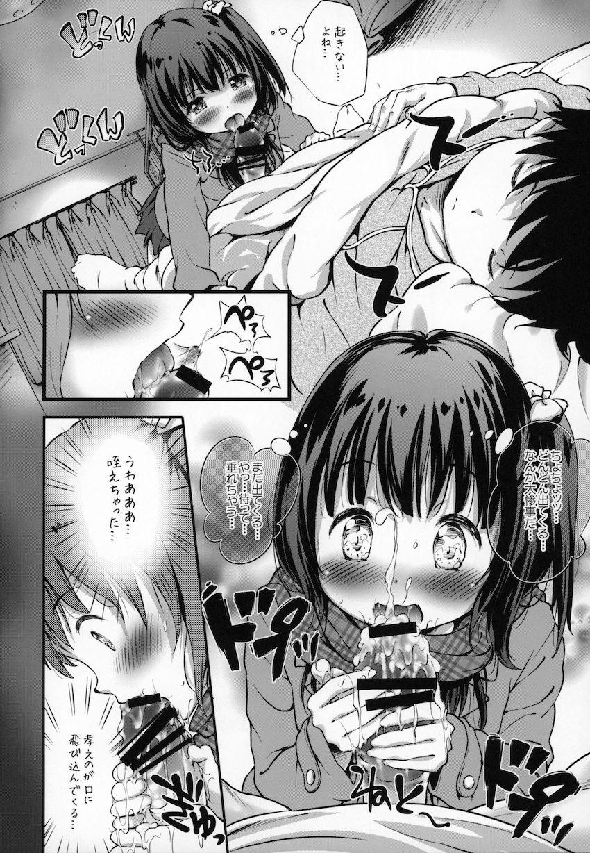 とろ娘18b 睡眠姦2 幼馴染は睡眠オオカミ : 005