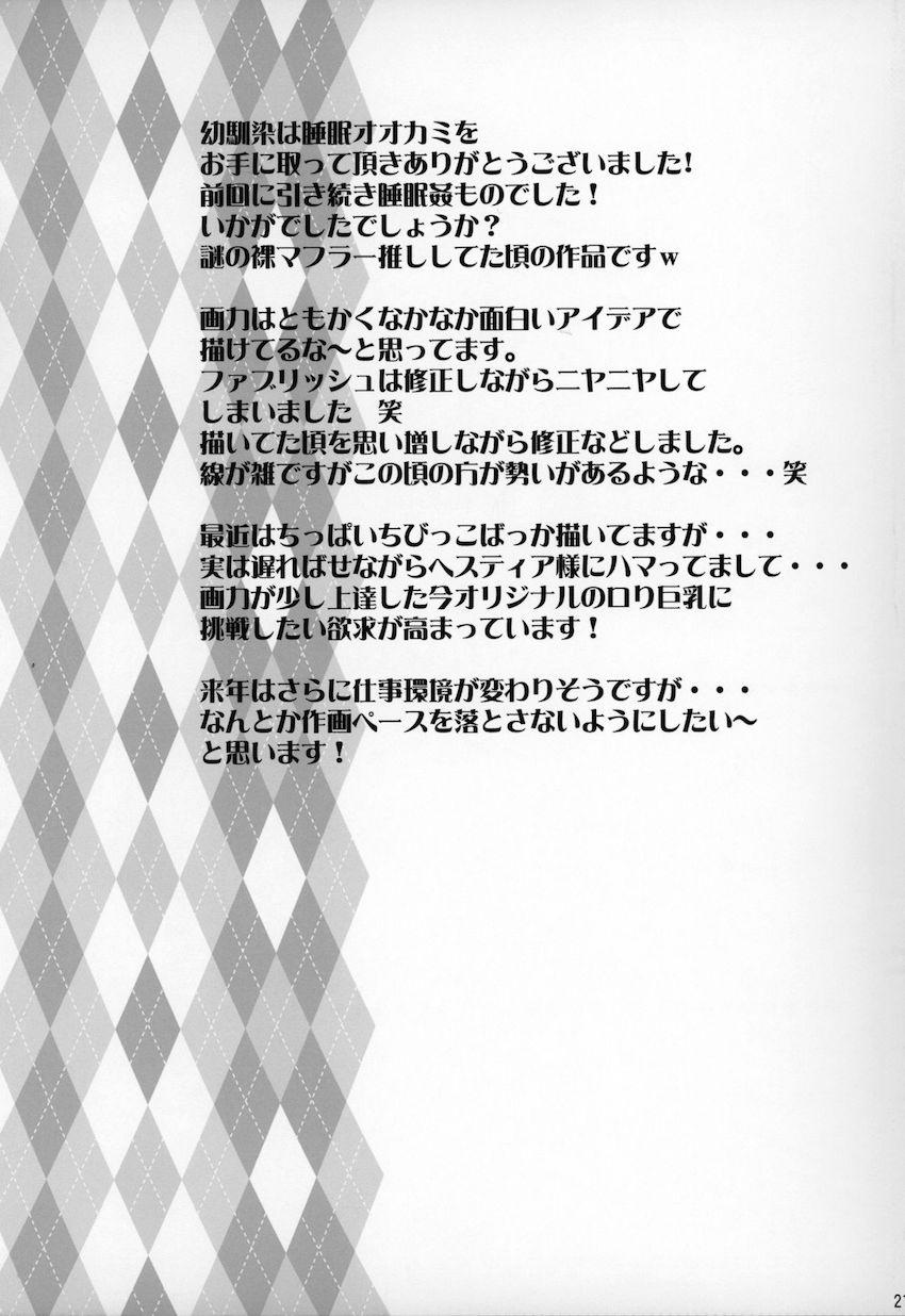 とろ娘18b 睡眠姦2 幼馴染は睡眠オオカミ : 020