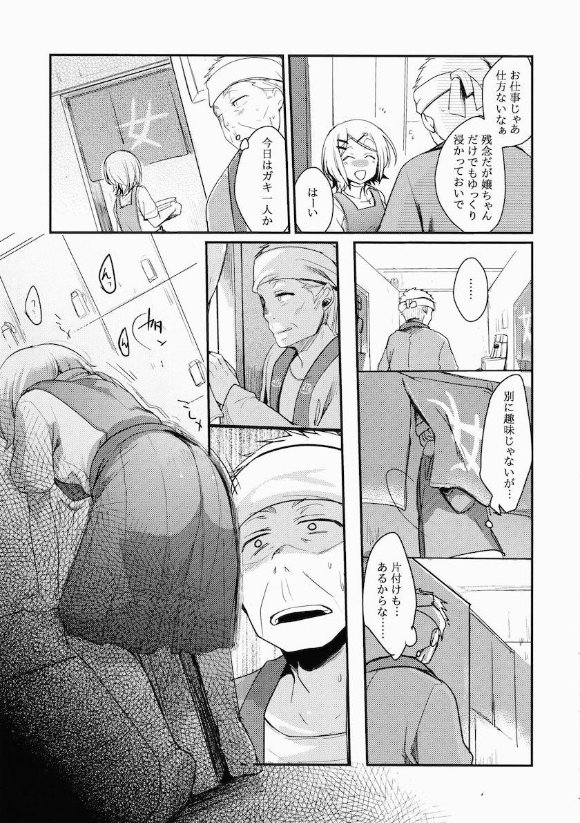 勤め先の娘さんをおいしく頂く本 銭湯編 : 006