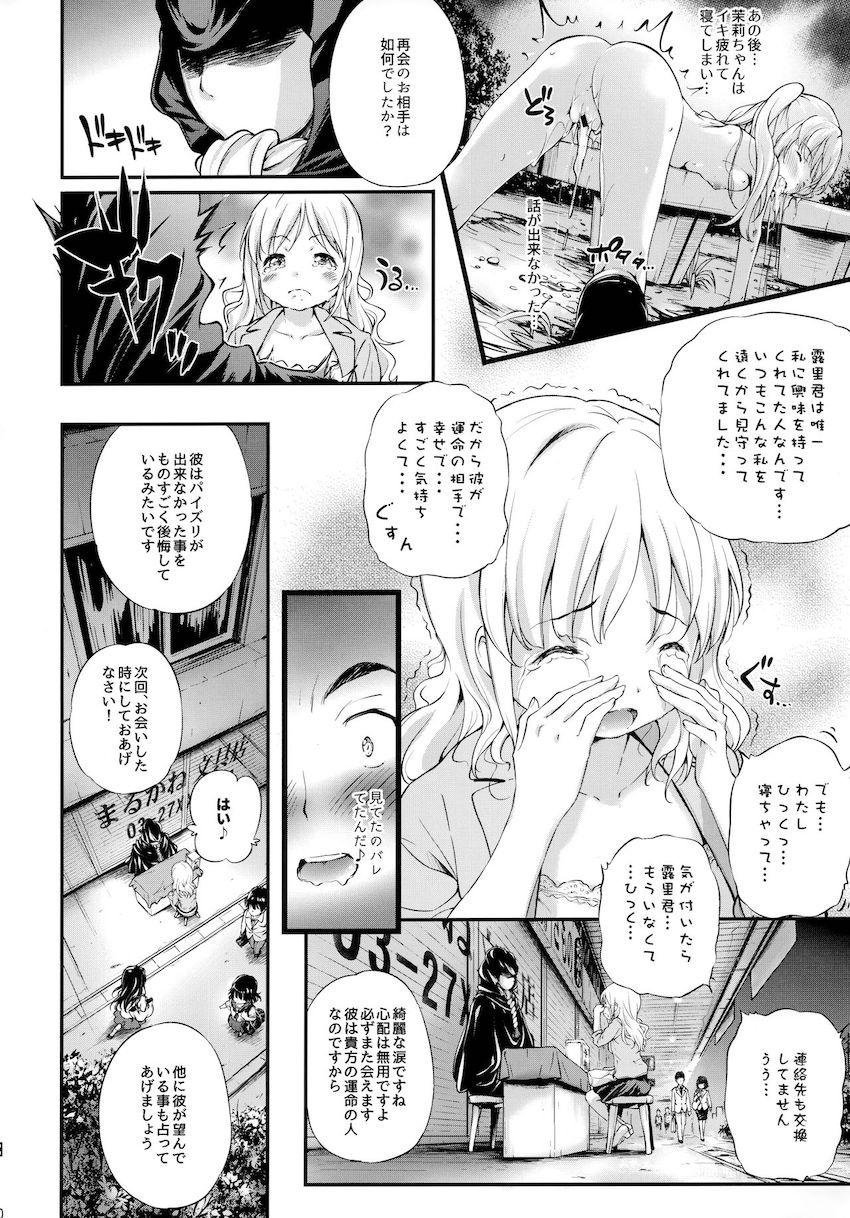 とろ娘21 占いってぶっちゃけ詐欺だよな? : 019