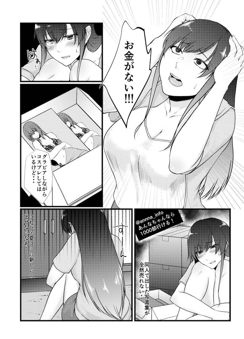 生意気コスプレイヤーはベッドで逆らえない : 002