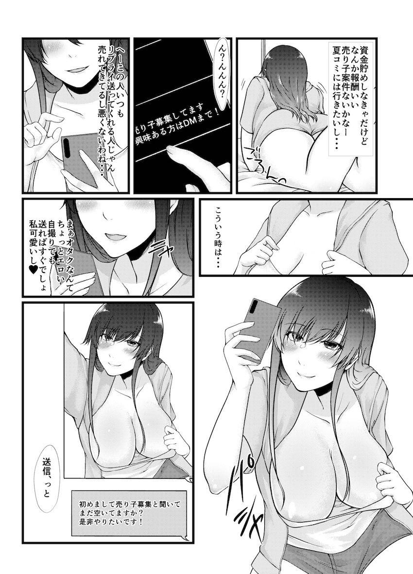 生意気コスプレイヤーはベッドで逆らえない : 003