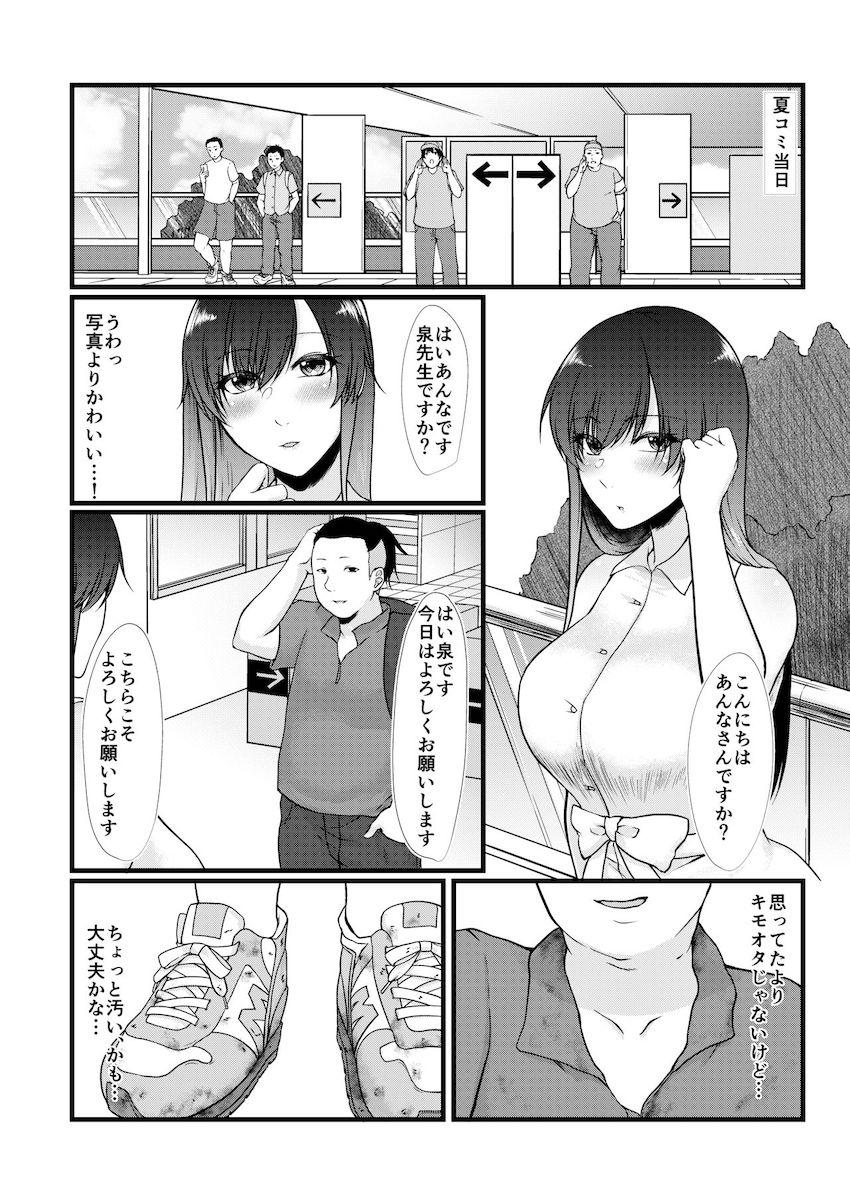 生意気コスプレイヤーはベッドで逆らえない : 004