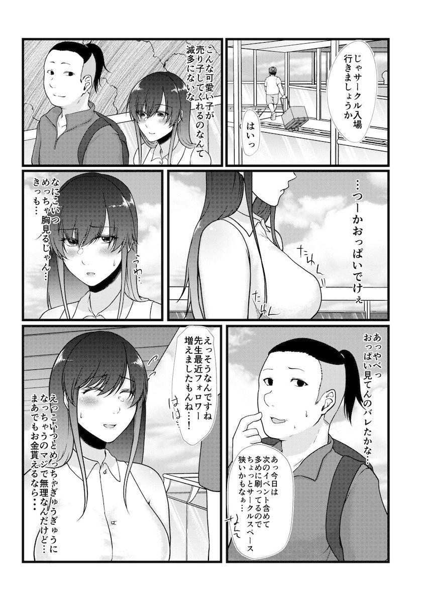 生意気コスプレイヤーはベッドで逆らえない : 005